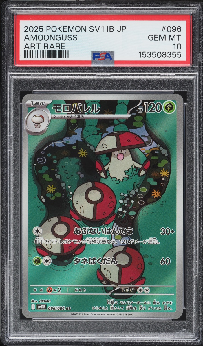 2025 Pokemon Japanese Scarlet & Violet Black Bolt AR Amoonguss #096 PSA 10 GEM MINT