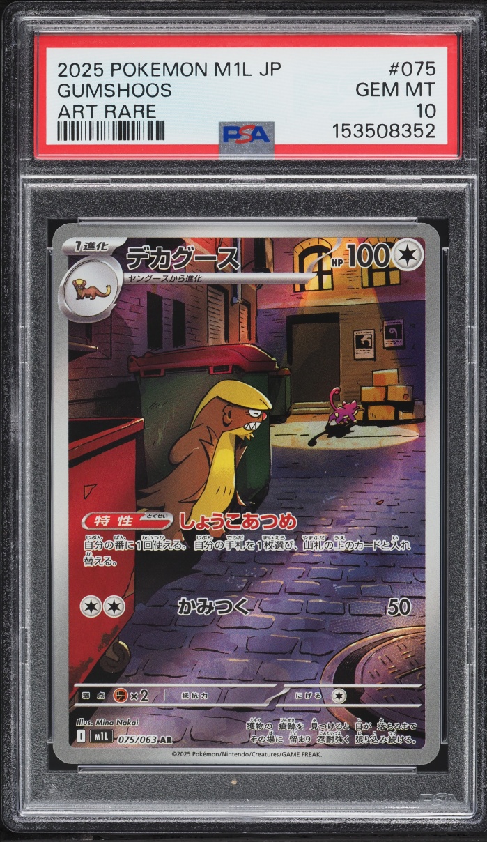 2025 Pokemon Japanese Mega Brave AR Gumshoos #75 PSA 10 GEM MINT