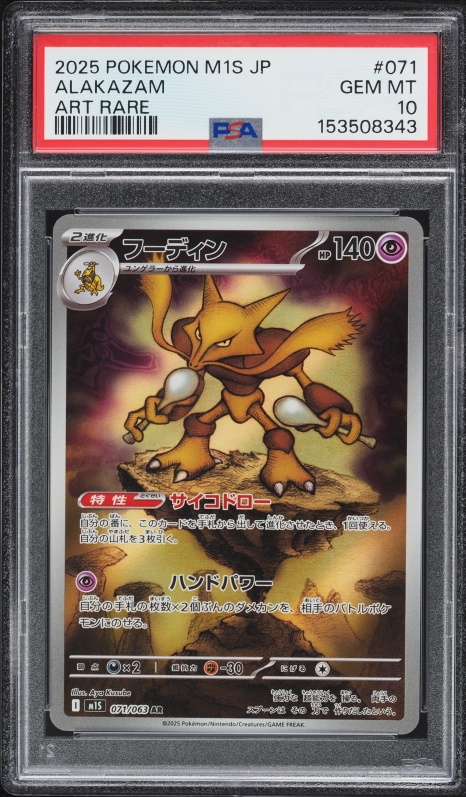 2025 Pokemon Japanese Mega Symphonia AR Alakazam #71 PSA 10 GEM