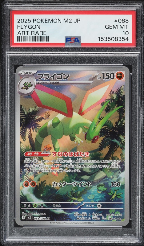 2025 Pokemon Japanese Mega Inferno X AR Flygon #088 PSA 10 GEM