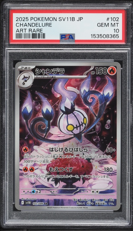 chandelure pokemon card value stage 2 Chandelure (rsv10pt5-103)