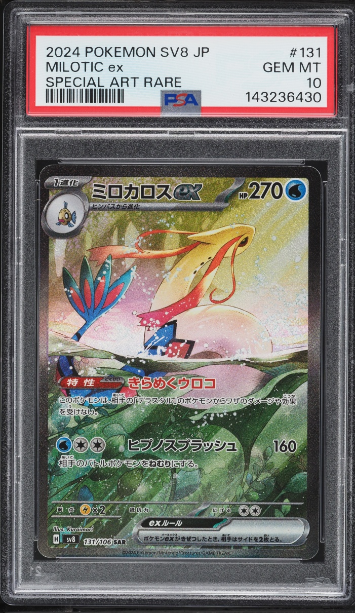 2024 Pokemon Japanese Scarlet & Violet Super Electric Breaker SAR Milotic Ex #131 PSA 10 GEM