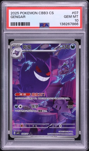 2020 Pokemon Japanese SWSH Shiny Star V Holo Gengar #71 CGC 10 GEM