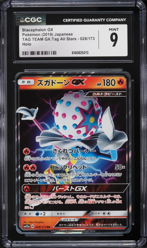 2019 Pokemon Japanese SM Tag Team All-Stars Blacephalon GX #28 BGS