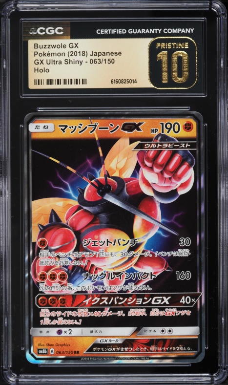 2018 Pokemon Japanese Sun & Moon GX Ultra Shiny Holo Buzzwole GX #63 CGC 10 PRISTINE