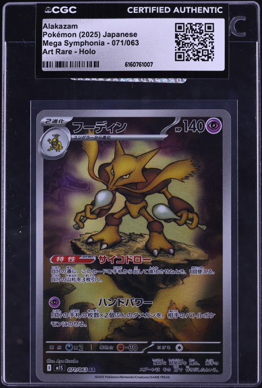 2025 Pokemon Japanese Mega Symphonia AR Alakazam #71 CGC AUTH