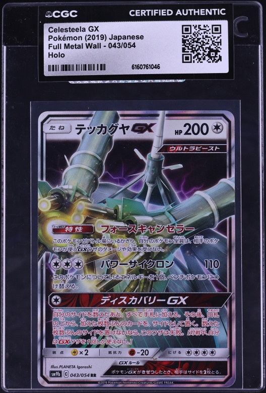 2019 Pokemon Japanese Sun & Moon Full Metal Wall Holo Celesteela GX #43 CGC AUTH