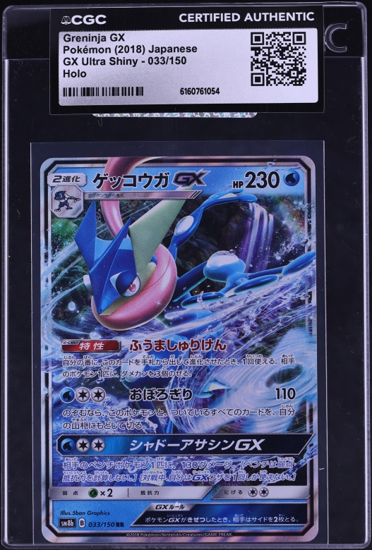 2018 Pokemon Japanese Sun & Moon GX Ultra Shiny Holo Greninja GX #33 CGC AUTH