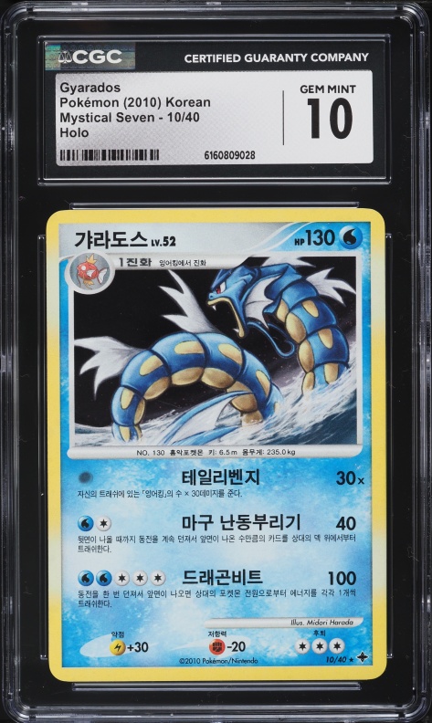 2010 Pokemon HeartGold & SoulSilver Holo Gyarados #4 CGC 9 MINT on