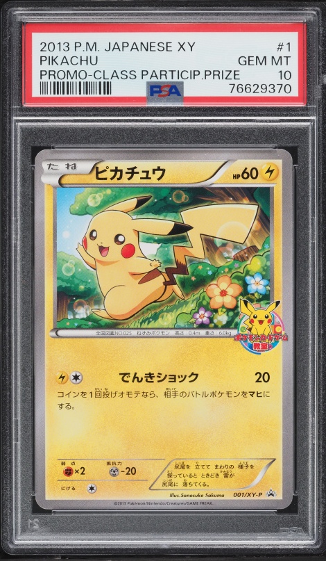 ポケモンカードゲーム 2021 POKEMON FA/PIKACHU #001 GEM MT 10 $_10.JPG?set_id=2