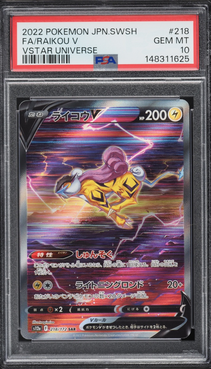 2022 Pokemon Japanese Sword & Shield VSTAR Universe Alt Art Raikou V #218 PSA 10 GEM MINT