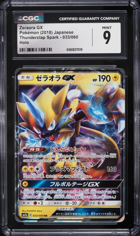2018 Pokemon Japanese Sun & Moon Thunderclap Spark Holo Zeraora GX #33 CGC 9 MINT