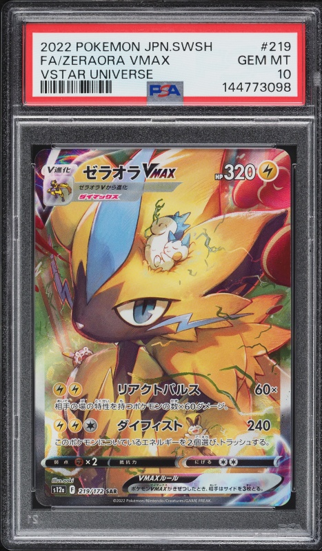 2022 Pokemon Japanese Sword & Shield VSTAR Universe SAR Zeraora VMAX #219 PSA 10 GEM MINT