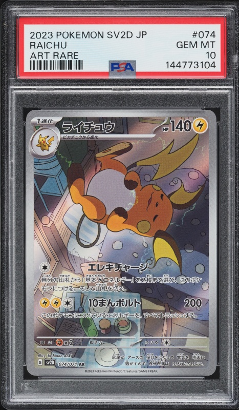 pokemon tcg pocket what to do with duplicate cards Pokemon Trading Card Game Paldea Evolved Illustration Rare Raichu #211
