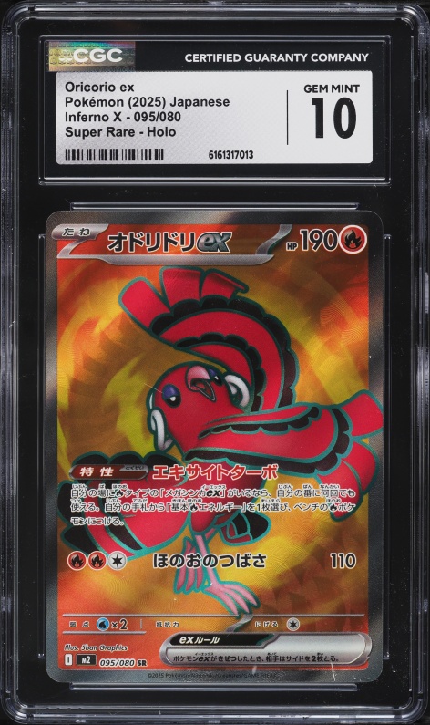 2025年 ポケモン Oricorio ex GEM MT 2025 Pokemon Japanese Mega Inferno X Full Art Oricorio ex #95 CGC
