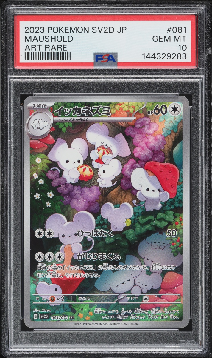 2023 Pokemon Japanese Scarlet & Violet Clay Burst AR Maushold #81 PSA 10 GEM MINT