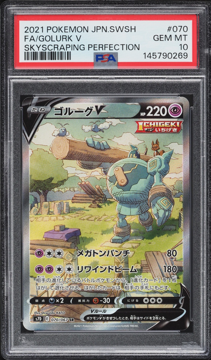 2021 Pokemon Japanese Sword & Shield Skyscraping Perfection Full Art Golurk V #70 PSA 10 GEM