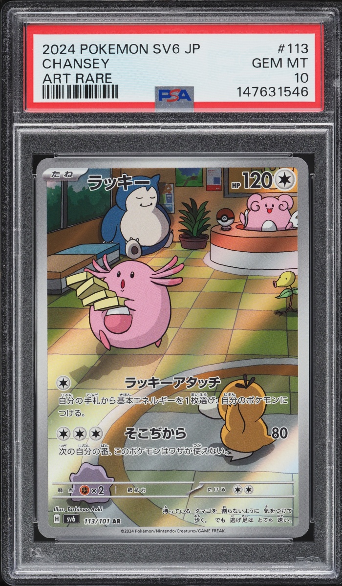 2024 Pokemon Japanese Scarlet & Violet Transformation Mask AR Chansey #113 PSA 10 GEM MINT