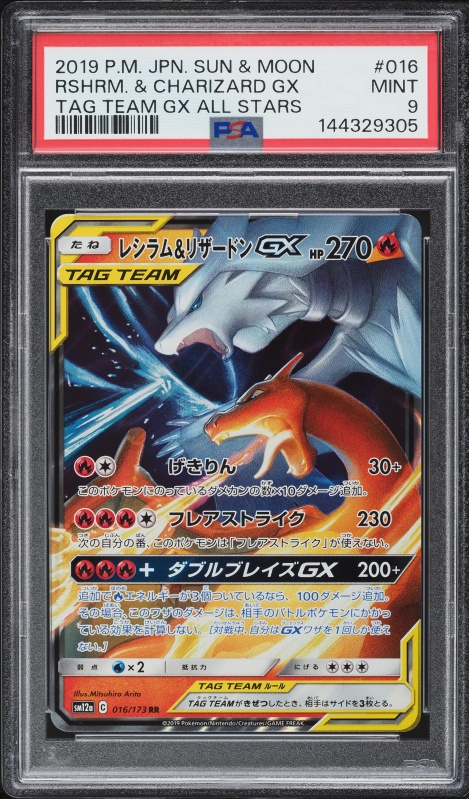 pokemon cards charizard tag team CardRESHIRAM & GXRR(007/095) (SM10) Japanese PSA  Fandom Tokyo Wx2 / / 3 Artist REAL VS FAKE: The 2019