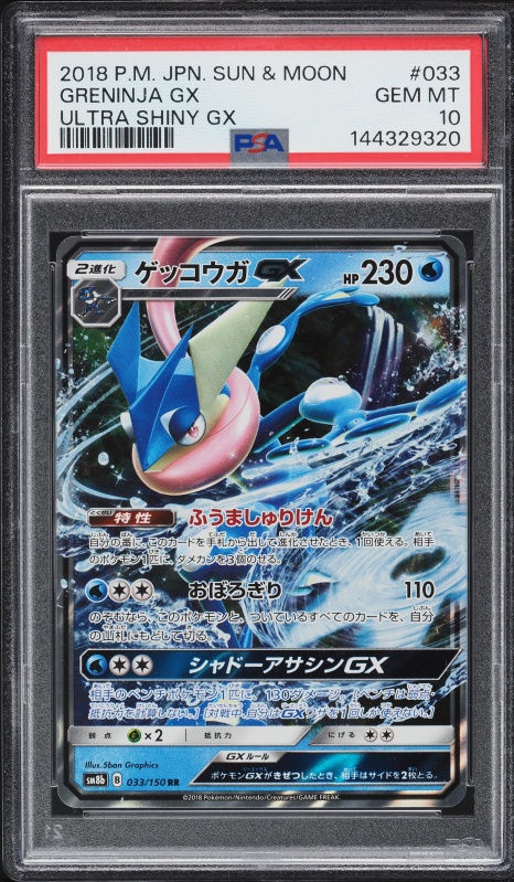 2018 Pokemon Japanese Sun & Moon GX Ultra Shiny Alt Art Greninja GX #33 PSA 10 GEM MINT