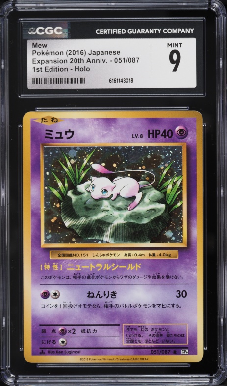 【PSA8】ミュウ 20th 2016 Pokemon Japanese 20th Anniversary 1st Edition Holo Mew #51