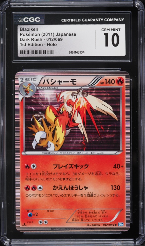 2011 Pokemon Japanese Black & White Dark Rush 1st Edition Holo Blaziken #12 CGC 10 GEM MINT