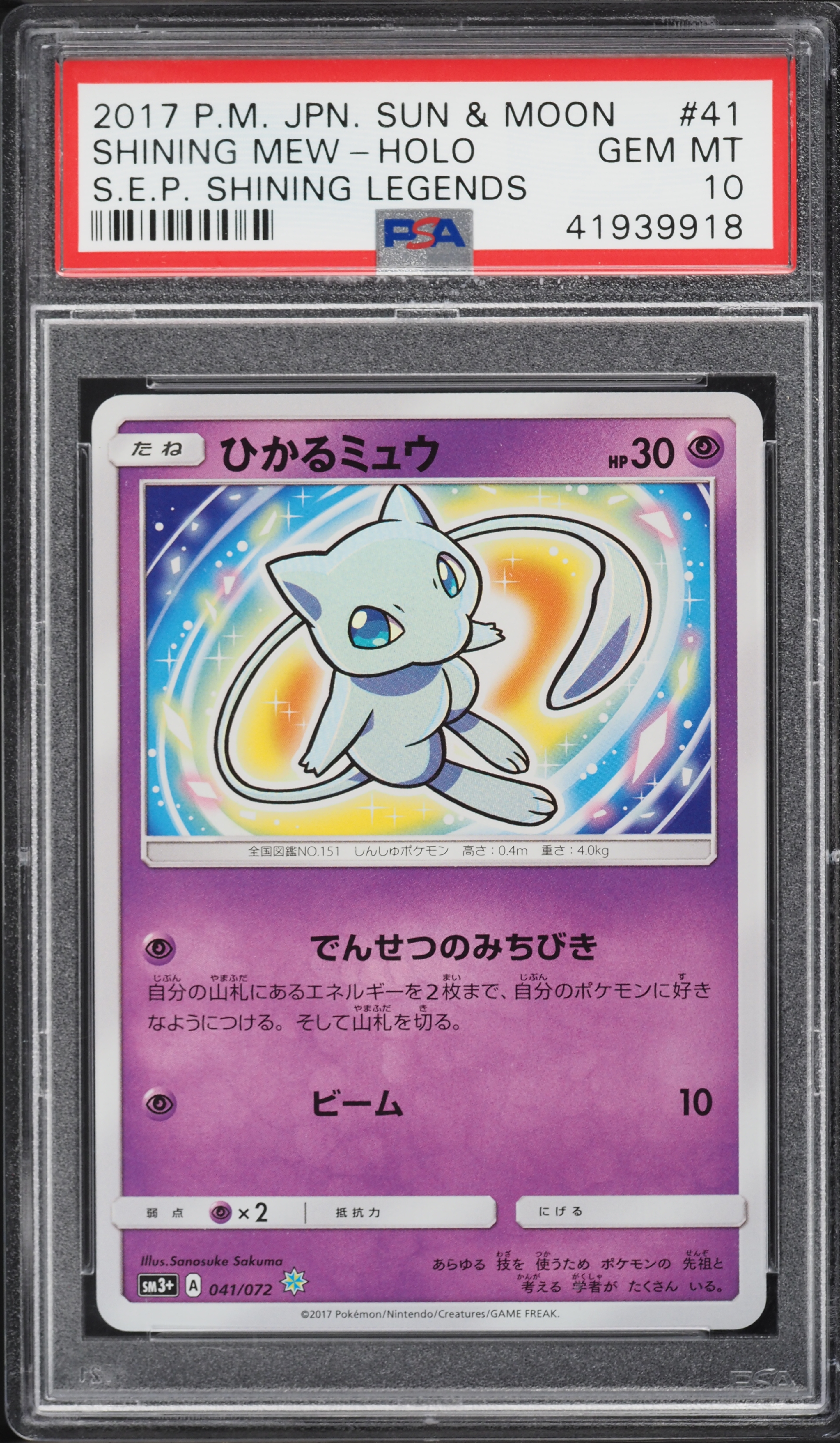 2017 Pokemon Japanese Sun & Moon Shining Legends Holo Shiny Mew