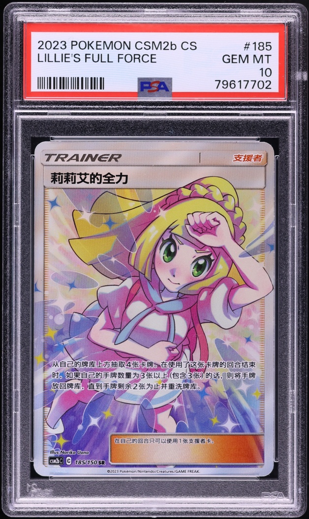 2023 Pokemon Chinese SM Shining Synergy Supreme Full Art Lillie's Full Force #185 PSA 10 GEM