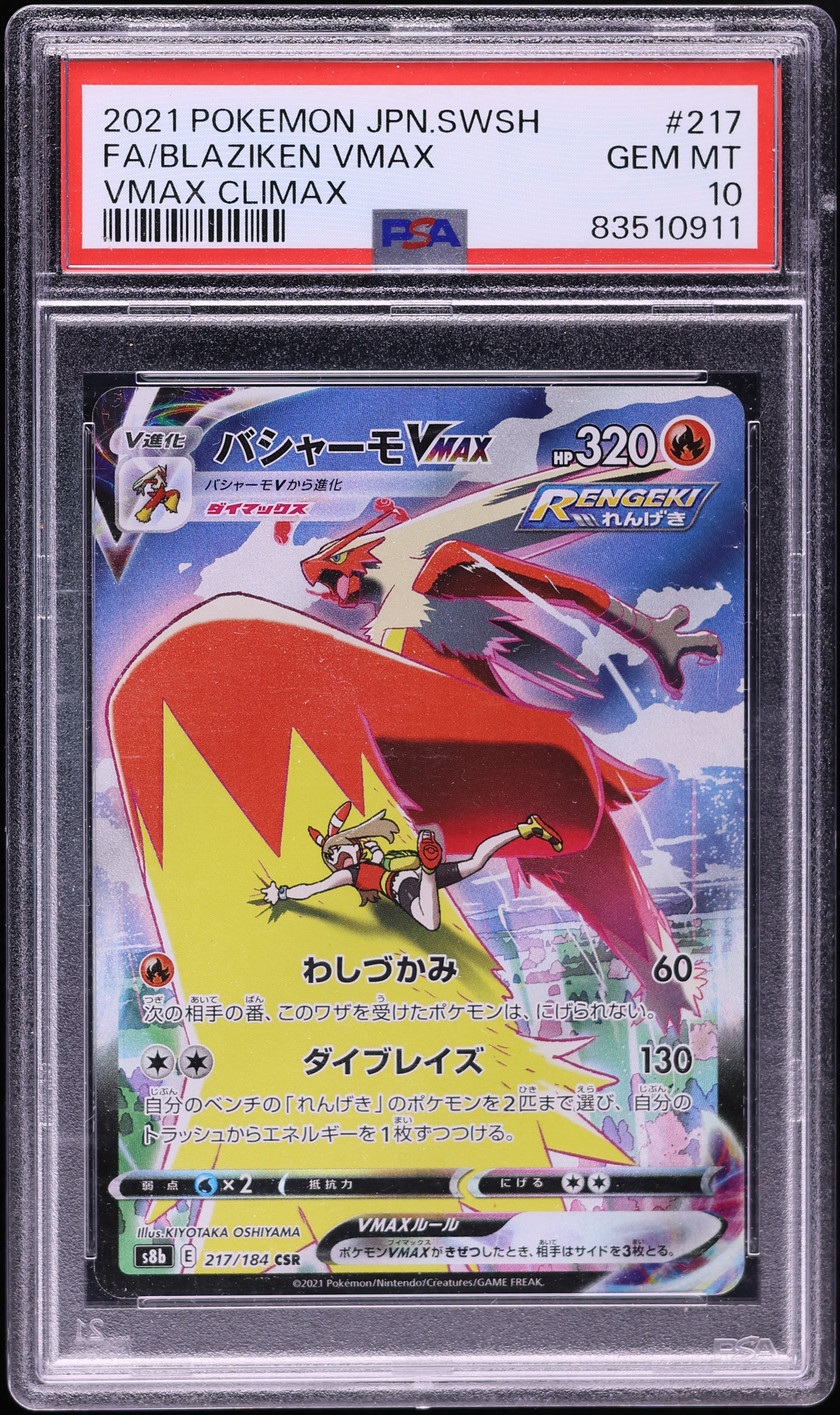 2021 Pokemon Japanese Sword & Shield VMAX Climax CSR Blaziken VMAX