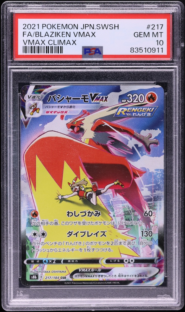 2021 Pokemon Japanese Sword & Shield VMAX Climax CSR Blaziken VMAX