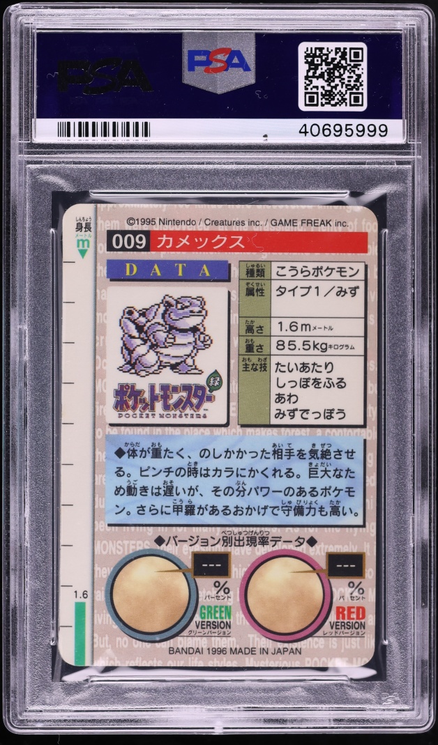 1996 Pokemon Japanese Bandai Carddass Vending Prism Red Blastoise