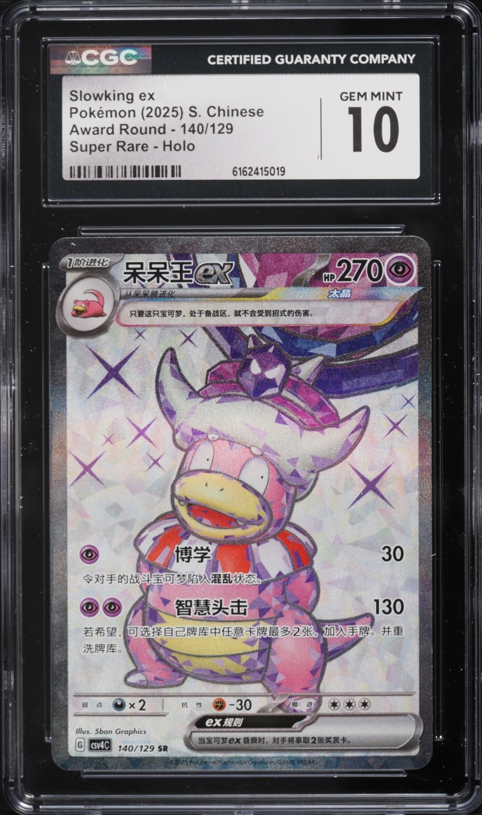 2025 Pokemon Chinese Scarlet & Violet Award Round Full Art Holo Slowking ex #140 CGC 10 GEM