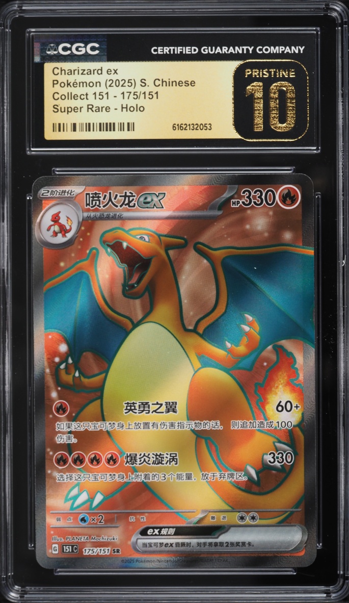 2025 Pokemon Chinese Scarlet & Violet Collect 151 Full Art Charizard EX #175 CGC 10 PRISTINE