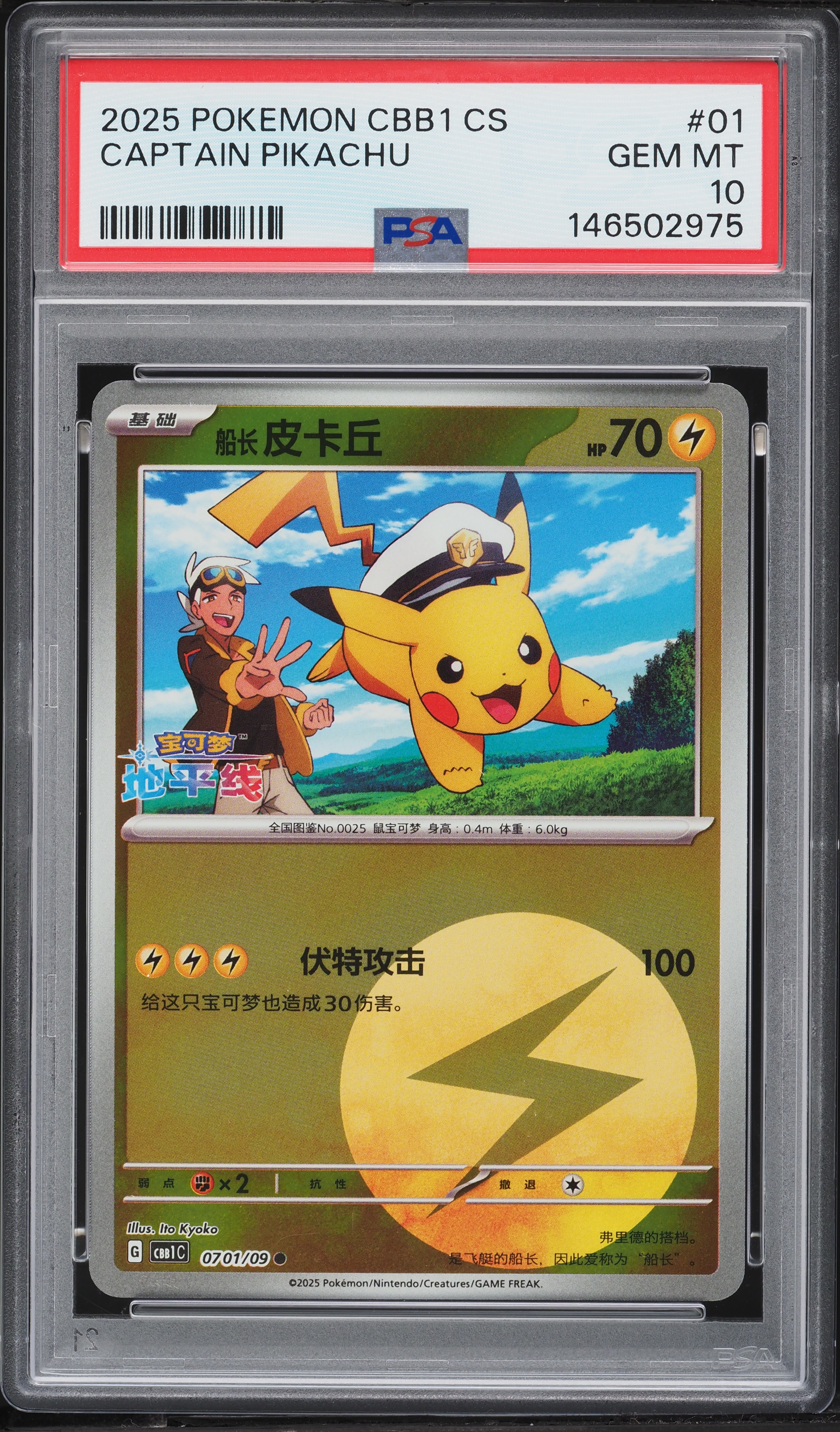 2025 Pokemon Chinese SV Gem Pack Vol 1 Energy Symbol Holo Captain