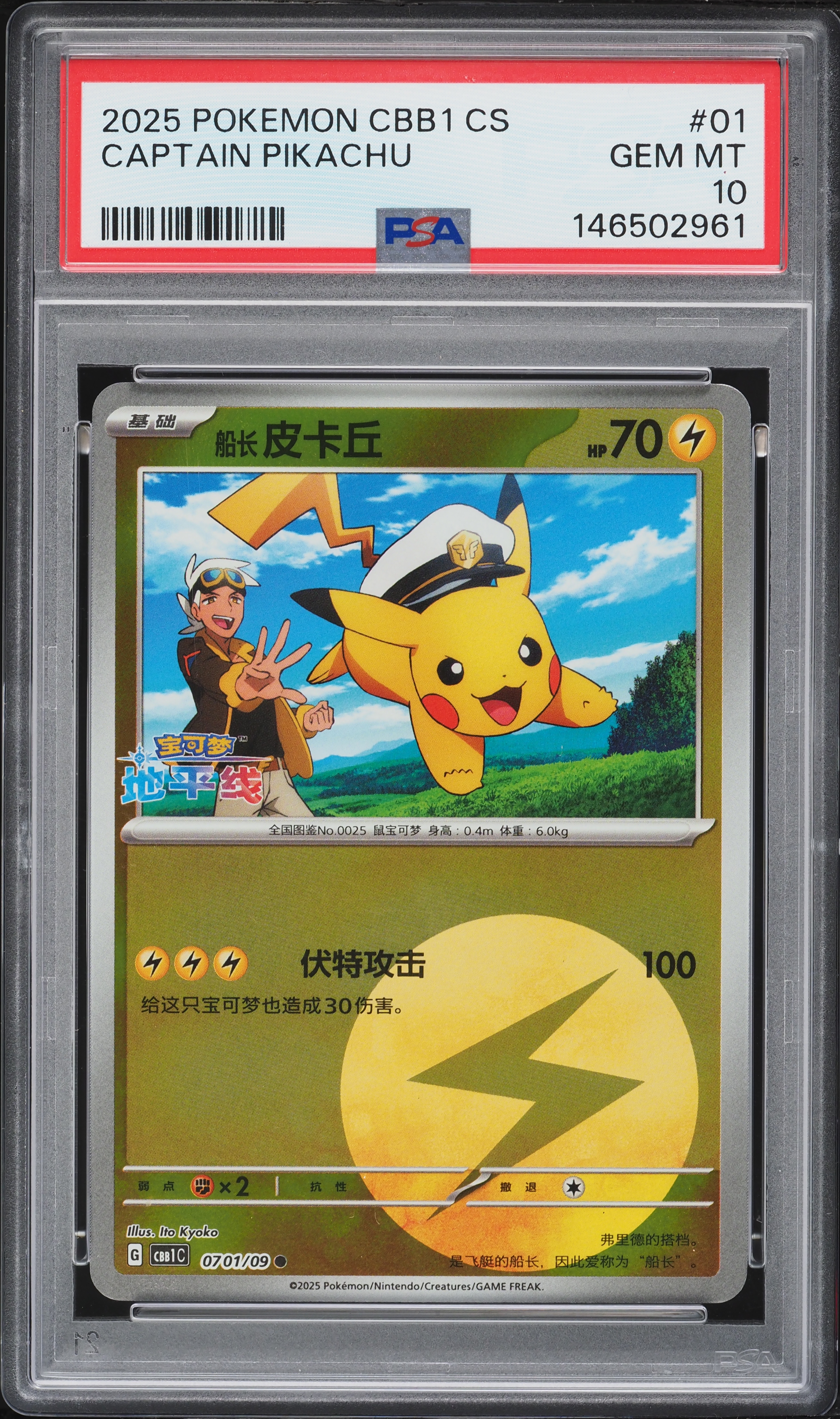 2025 Pokemon Chinese SV Gem Pack Vol 1 Energy Symbol Holo Captain