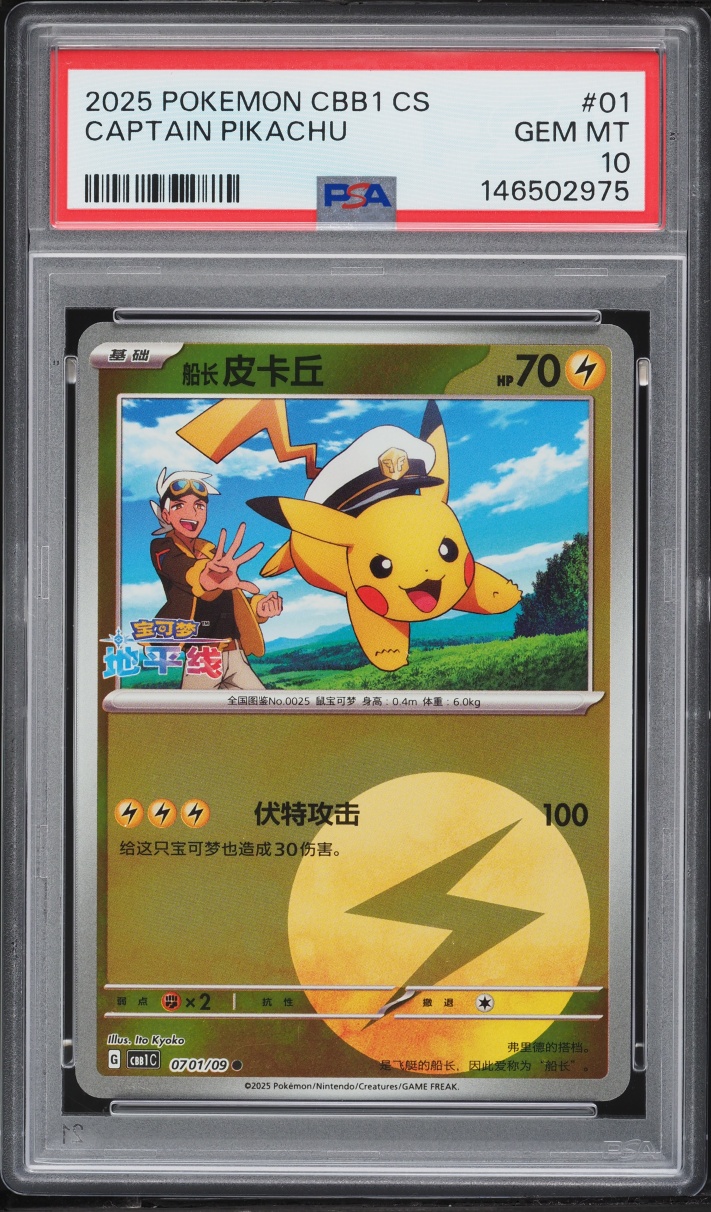2025 Pokemon Chinese SV Gem Pack Vol 1 Energy Symbol Holo Captain