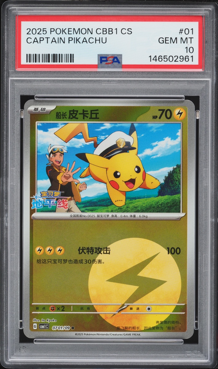 2025 Pokemon Chinese SV Gem Pack Vol 1 Energy Symbol Holo Captain