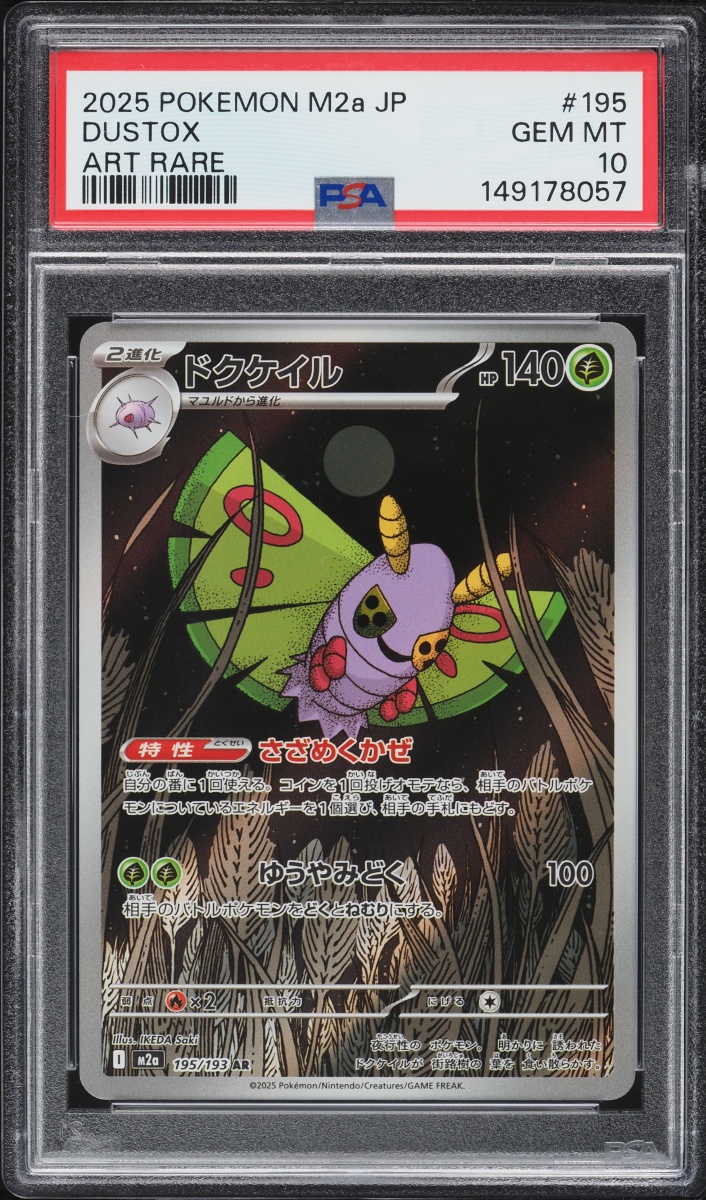 2025 Pokemon Japanese Mega Dream Ex AR Dustox #195 PSA 10 GEM MINT