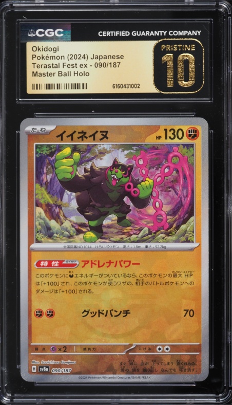 2024 Pokemon Japanese SV Terastal Fest Ex Master Ball Holo Okidogi #90 CGC 10 PRISTINE