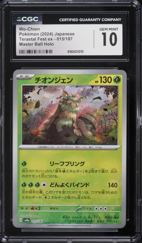2024 Pokemon Japanese Scarlet & Violet Paradise Dragona AR Cetitan #69 CGC 8 NM-MT on Fanatics Collect 2024 Pokemon Japanese Scarlet & Violet Paradise Dragona AR Cetitan #69 CGC 8 NM-MT on Fanatics Collect
