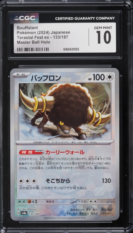 2024 Pokemon Japanese Scarlet & Violet Paradise Dragona AR Cetitan #69 CGC 8 NM-MT on Fanatics Collect 2024 Pokemon Japanese Scarlet & Violet Paradise Dragona AR Cetitan #69 CGC 8 NM-MT on Fanatics Collect
