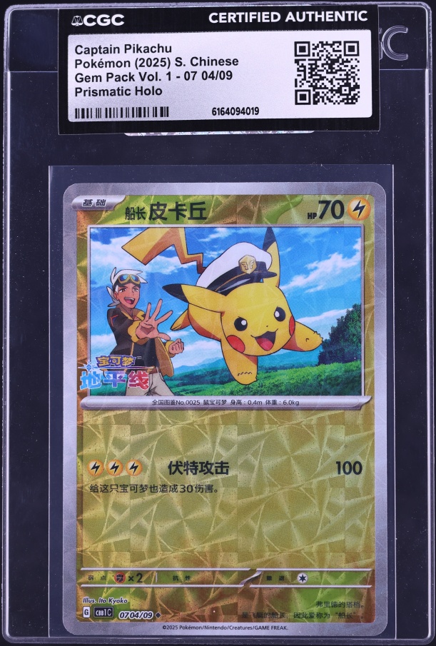 2025 Pokemon Chinese SV Gem Pack Volume 1 Full Art Captain Pikachu
