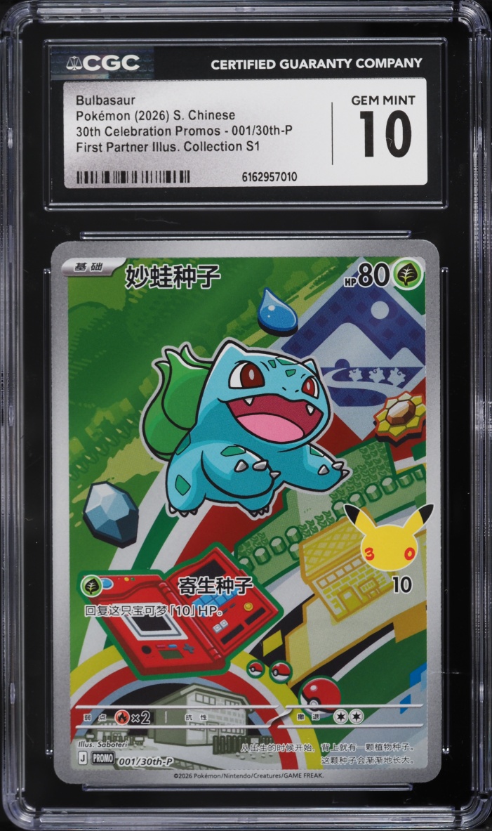 2026 Pokemon Chinese 30th Celebration Promo First Partner Collection ...