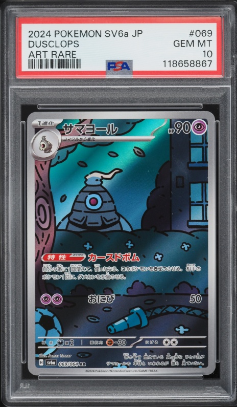 2024 Pokemon Japanese Scarlet & Violet Night Wanderer AR Dusclops #69 PSA 10 GEM MINT