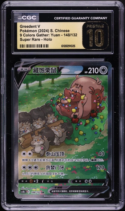 2021 Pokemon Sword & Shield Fusion Strike Greedent V #217 PSA 10 GEM MINT on Fanatics Collect 2021 Pokemon Sword & Shield Fusion Strike Greedent V #217 PSA 10 GEM MINT on Fanatics Collect
