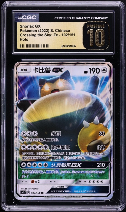 2016 Pokemon Japanese Sun & Moon Promo Pre-Order Insert Holo Snorlax GX #1  CGC 9.5 MINT+ on Fanatics Collect
