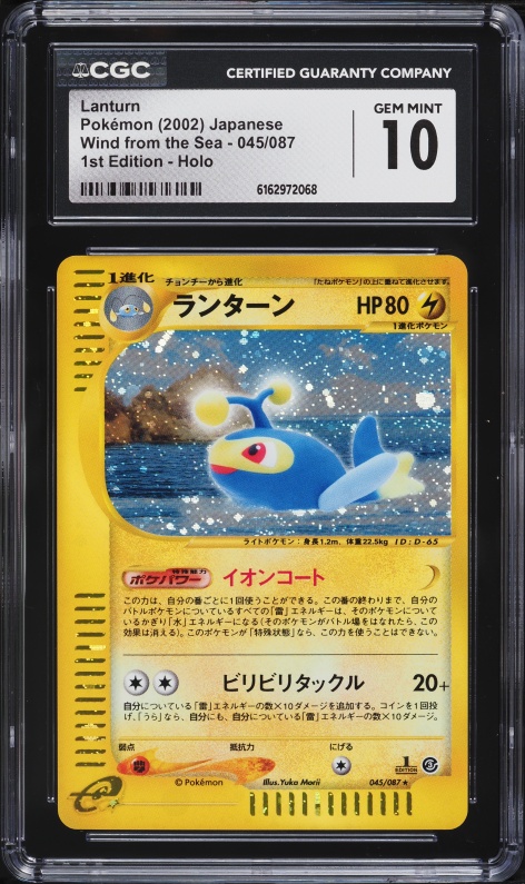 2002 Pokemon Japanese Wind From The Sea 1st Ed Holo Crystal Lugia