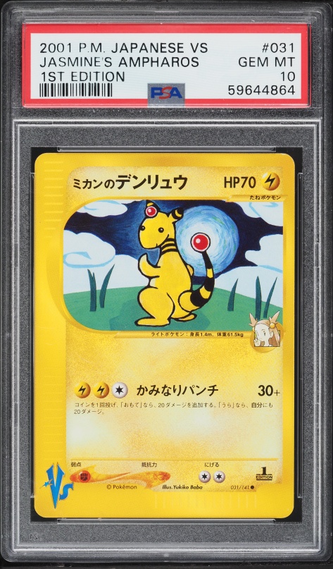 2001 Pokemon Japanese VS 1st Edition Bruno's Ursaring #85 PSA 10