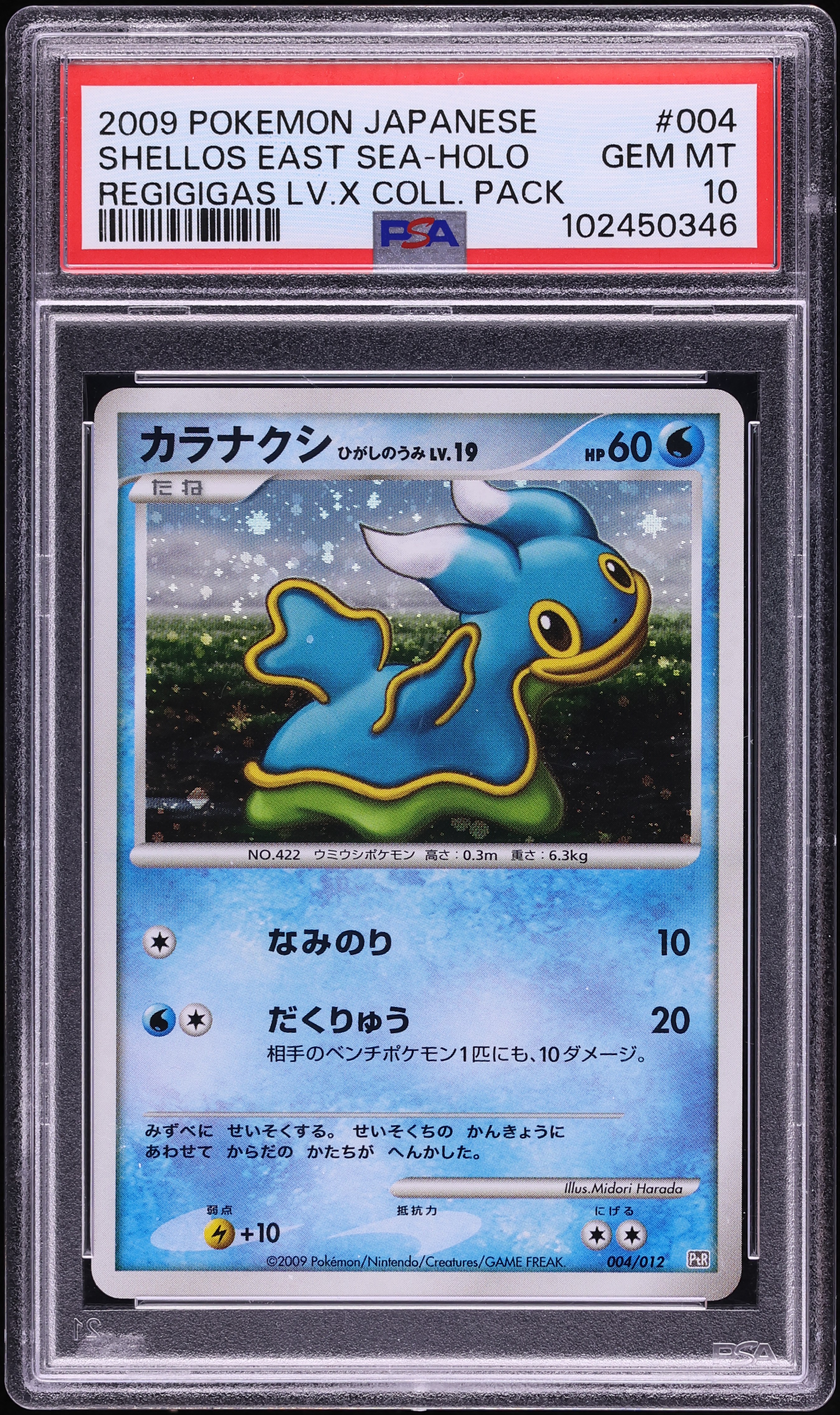 2009 Pokemon Japanese Regigigas Lv.X Collection Holo Shellos East