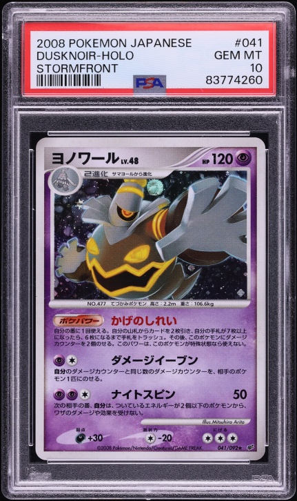 2008 Pokemon Japanese DP Promo Spring Battle Road Holo Dusknoir